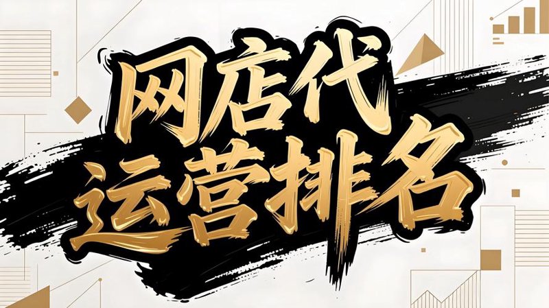 电商风向标：如何高效利用电子商务服务